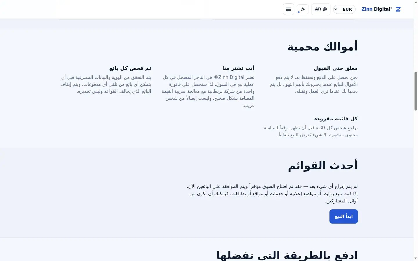 الطريقة الآمنة لشراء متجر إلكتروني