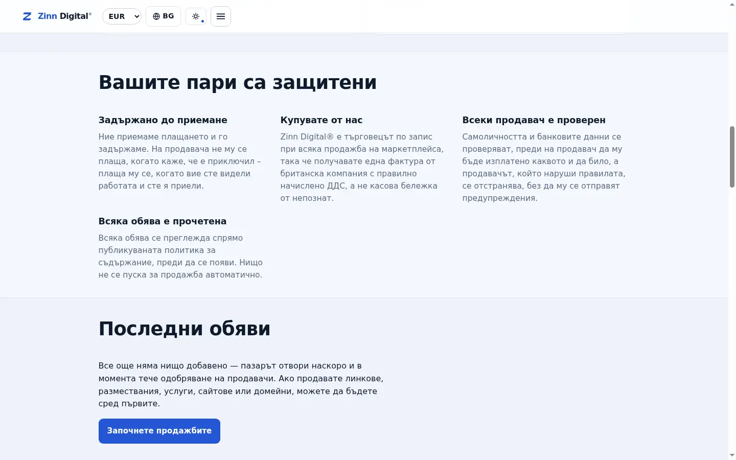Сигурният начин за закупуване на онлайн магазин
