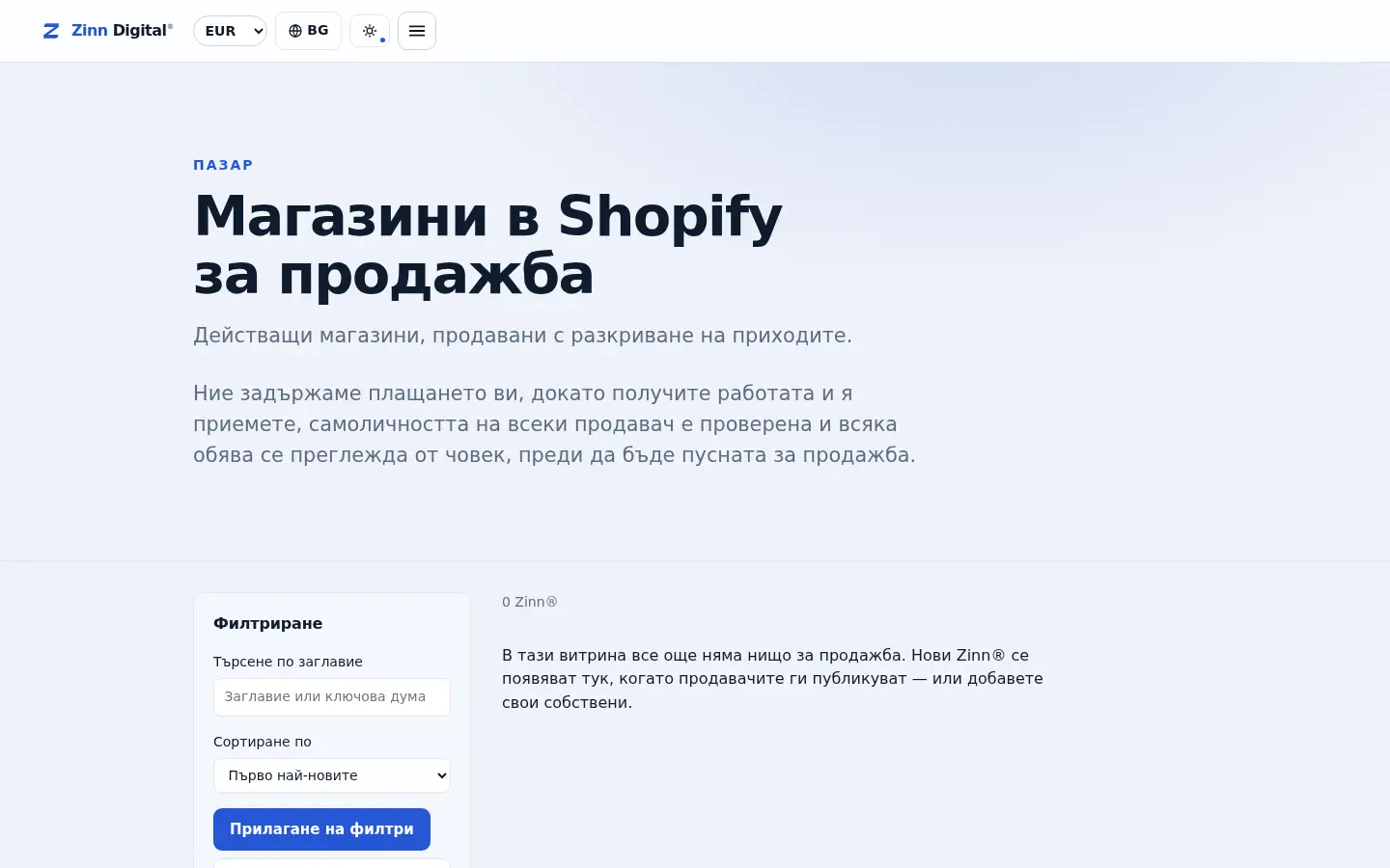 Витрината на магазините Shopify на пазара Zinn Digital®