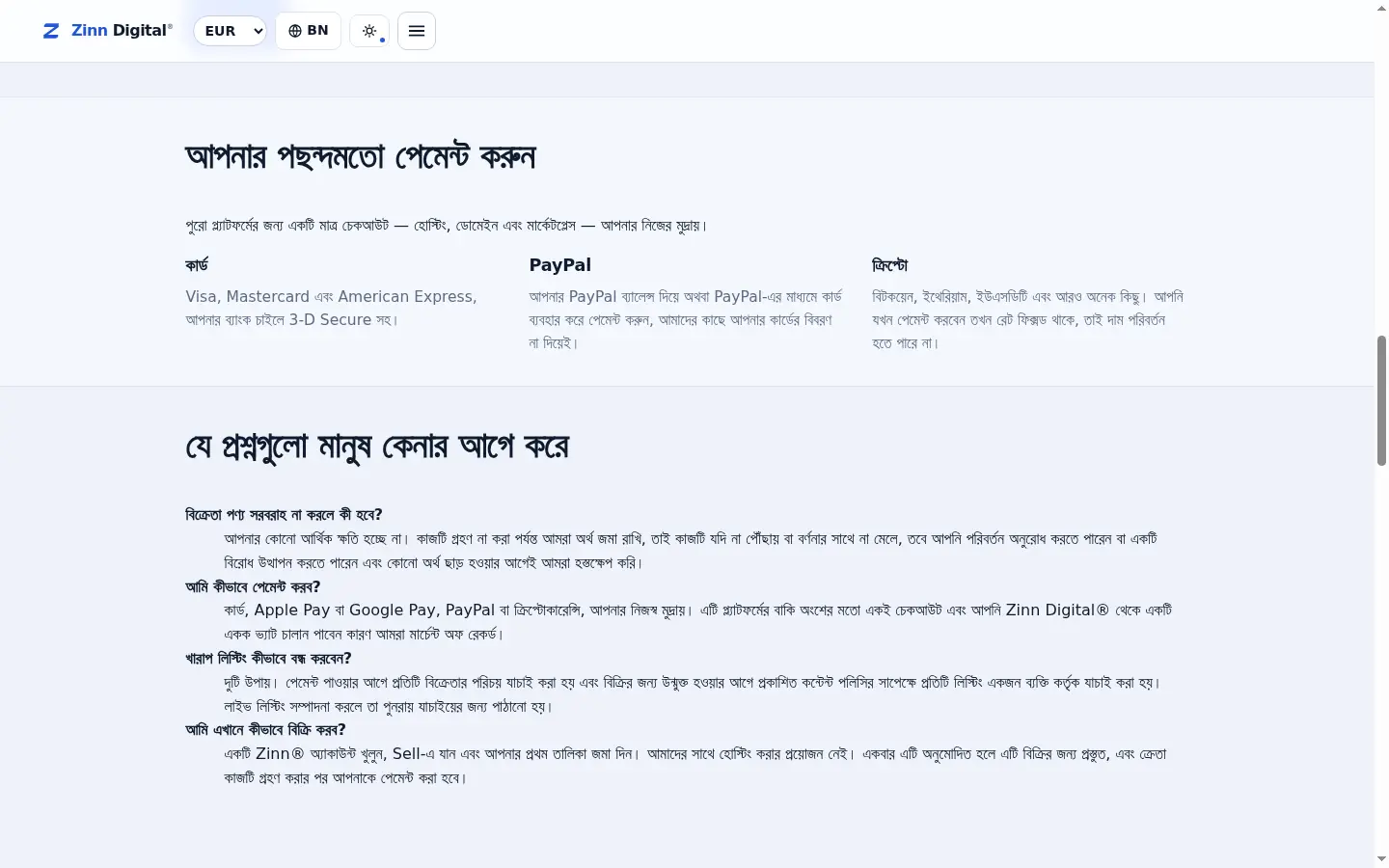 কেনা হচ্ছে