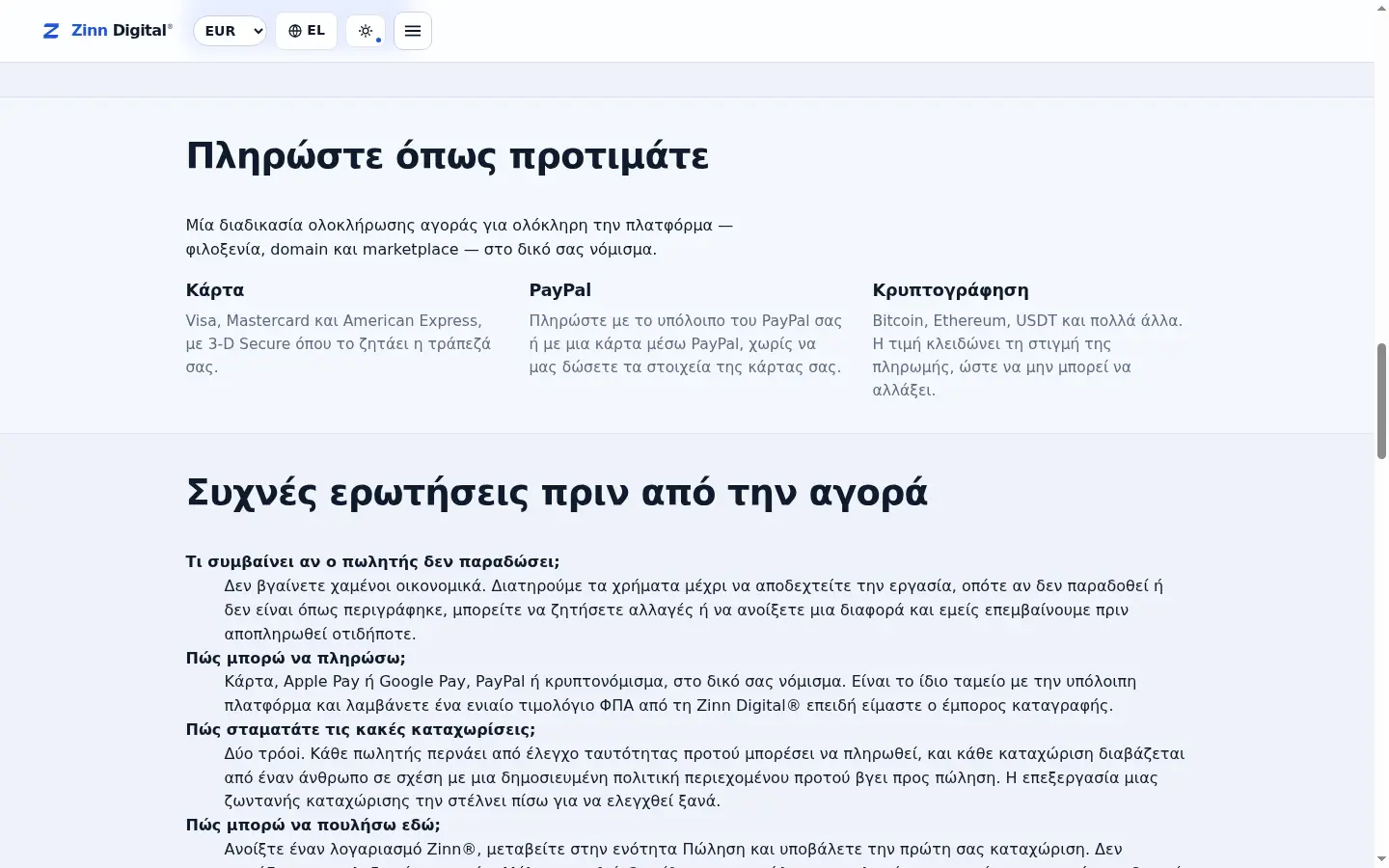 Αγορά σε εξέλιξη