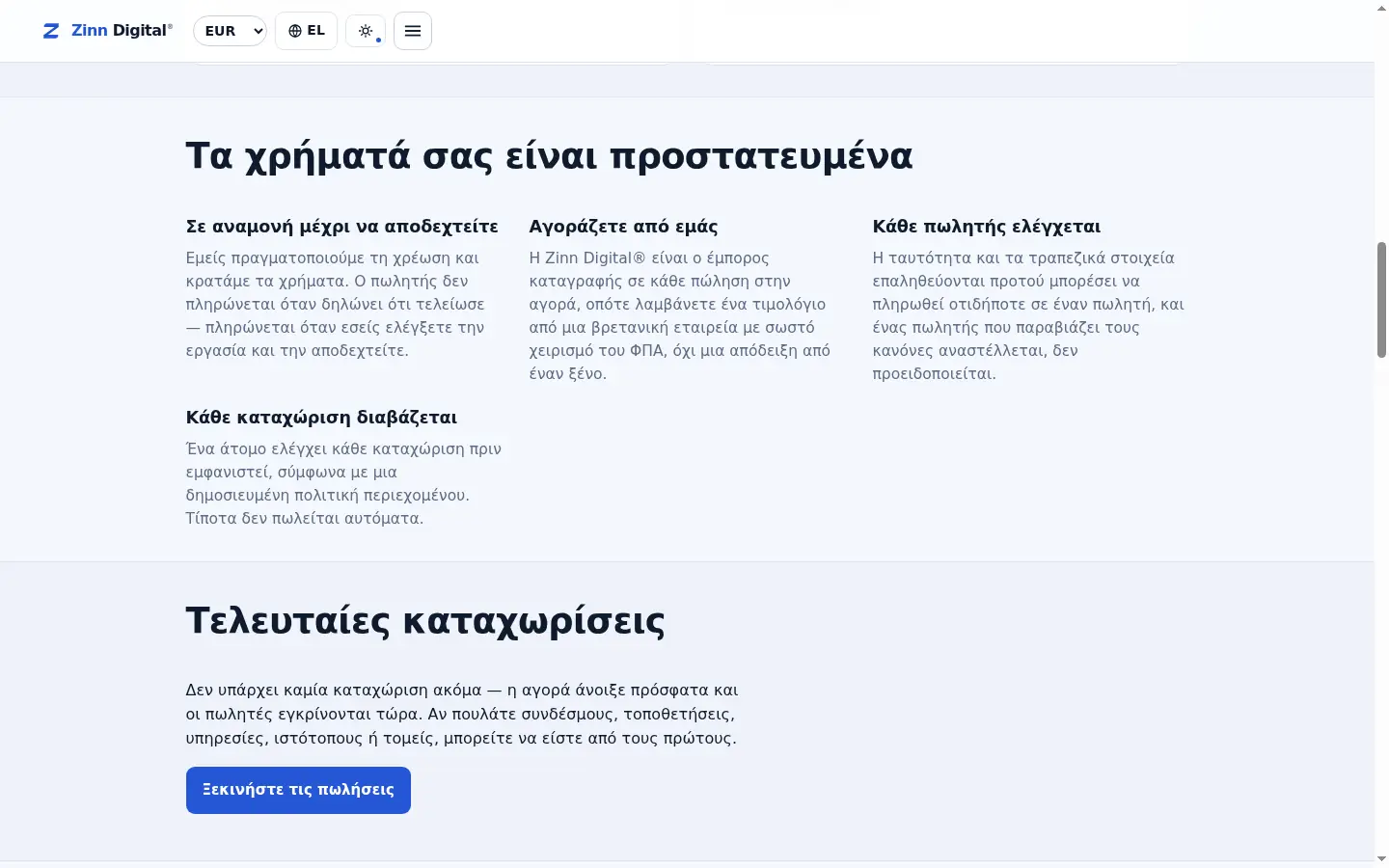 Ο ασφαλής τρόπος για να αγοράσετε ένα ηλεκτρονικό κατάστημα