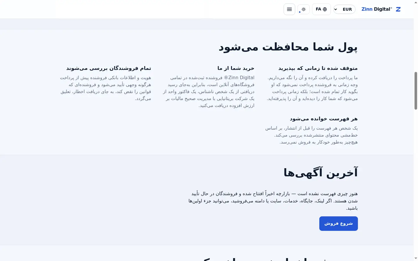 روش امن برای خرید یک فروشگاه اینترنتی