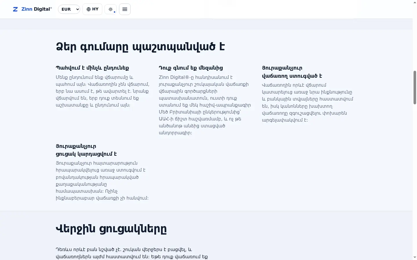 Առցանց խանութ գնելու ապահով եղանակը