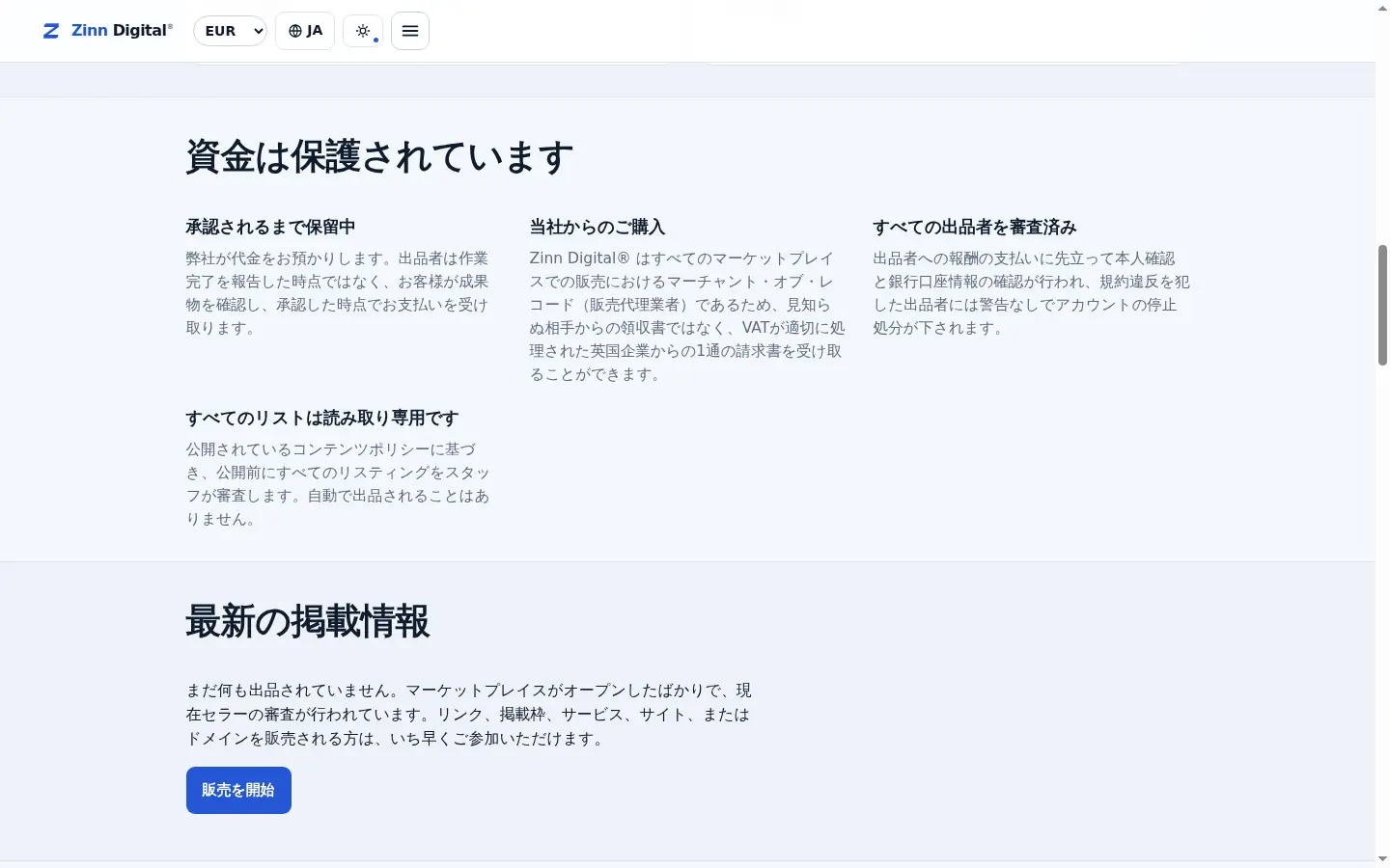 オンラインストアを安全に購入する方法