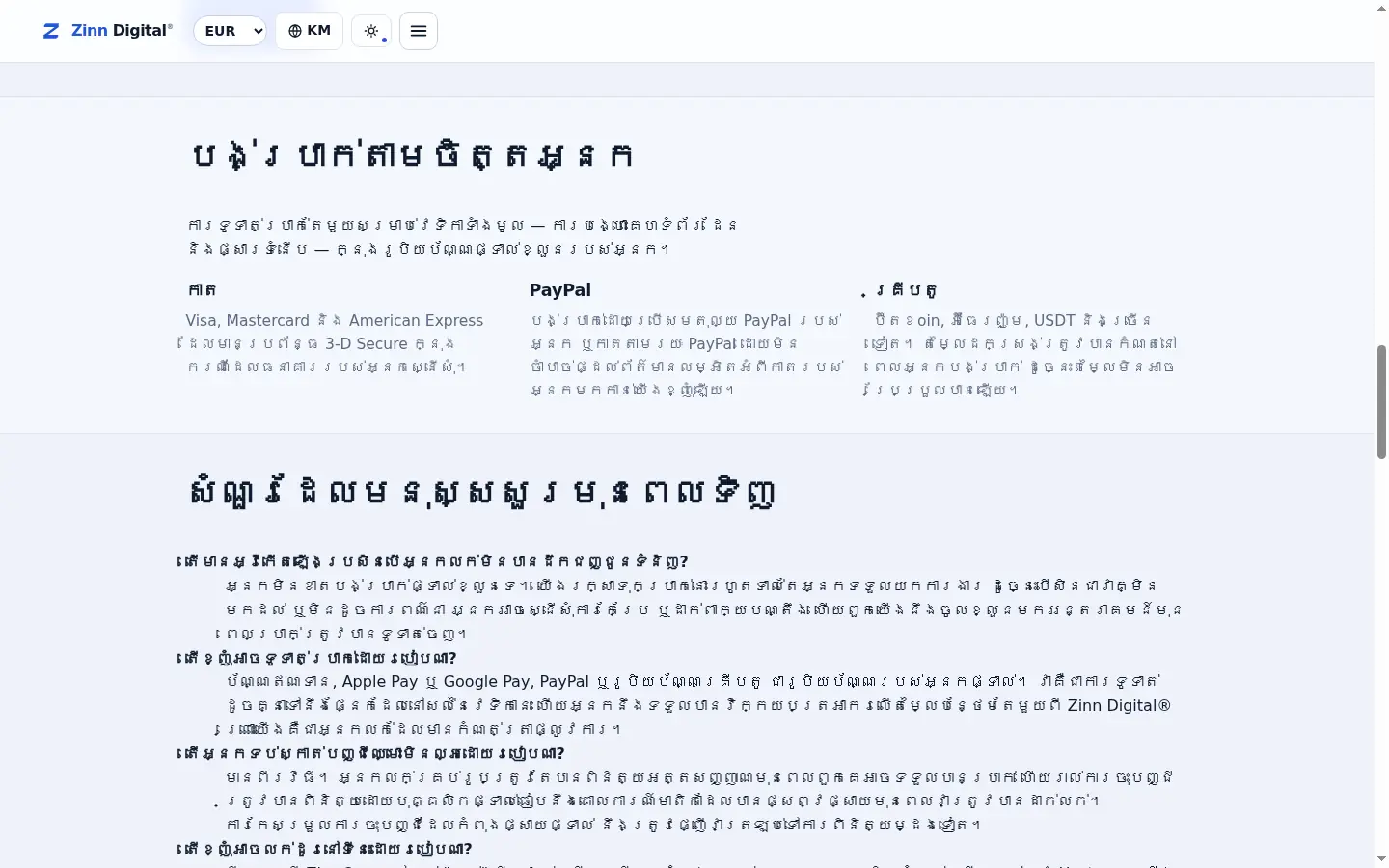 កំពុងទិញ