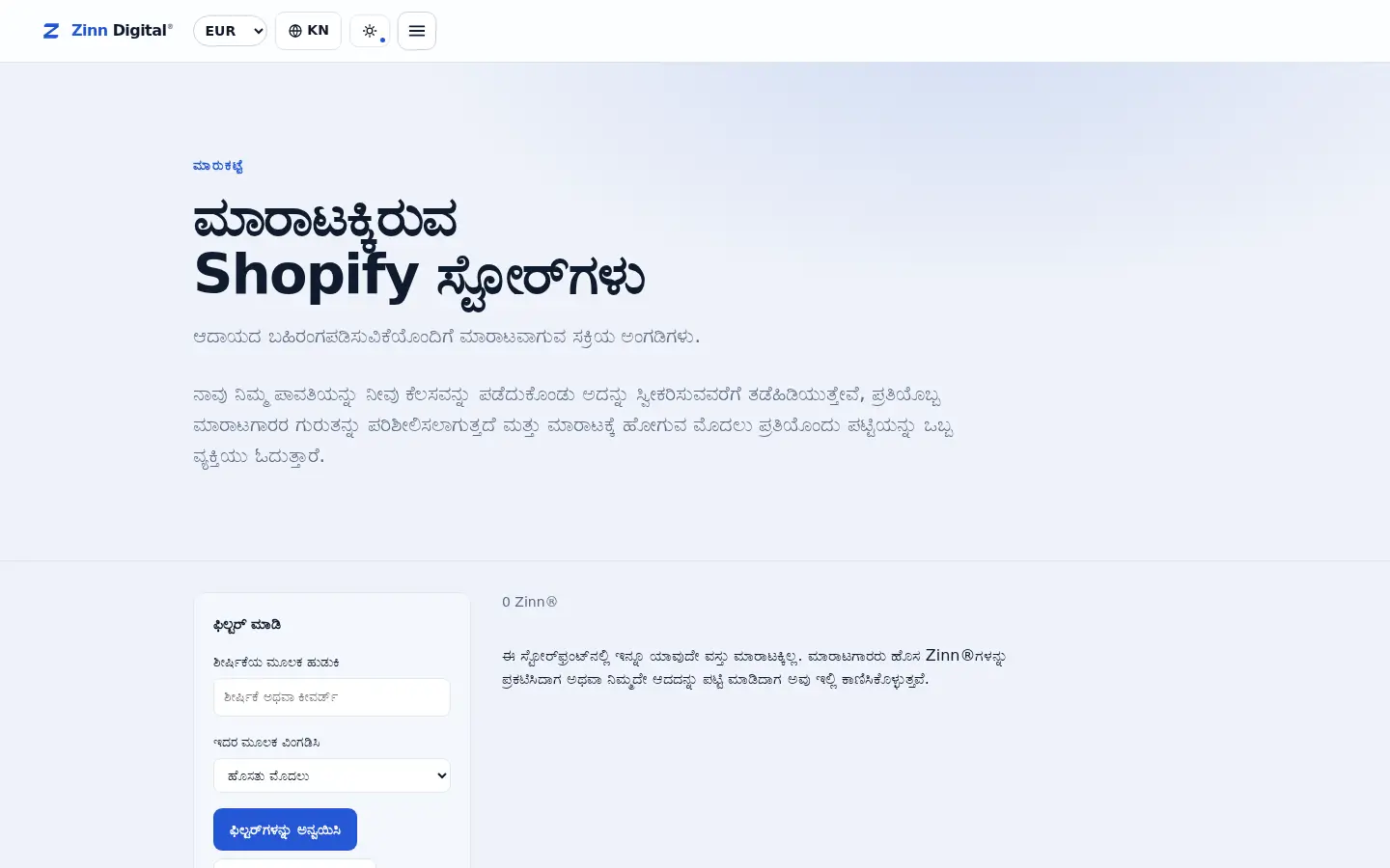 Zinn Digital® ಮಾರುಕಟ್ಟೆಯಲ್ಲಿ Shopify ಸ್ಟೋರ್ಗಳ ಸ್ಟೋರ್ಫ್ರಂಟ್