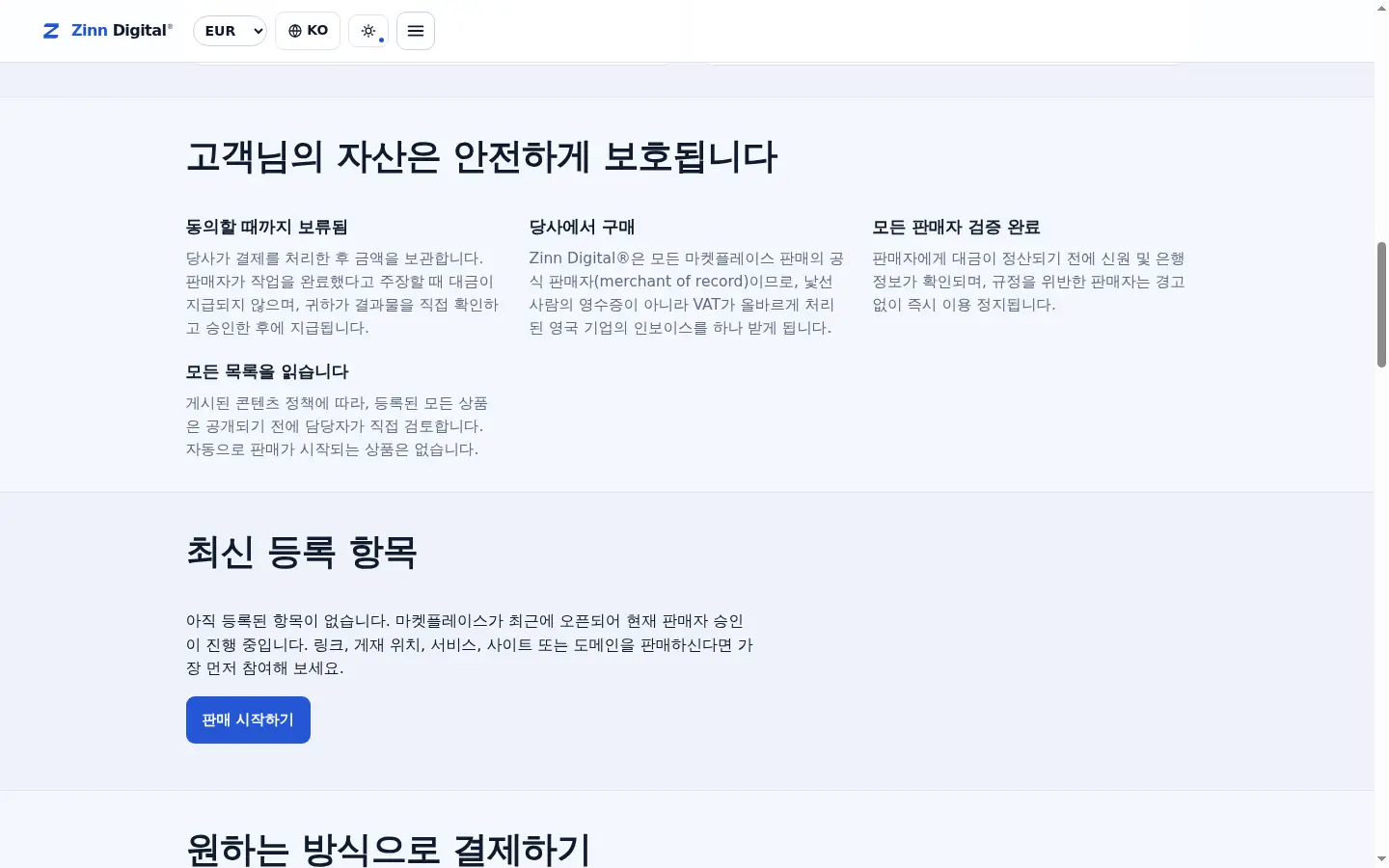 온라인 스토어를 안전하게 구매하는 방법