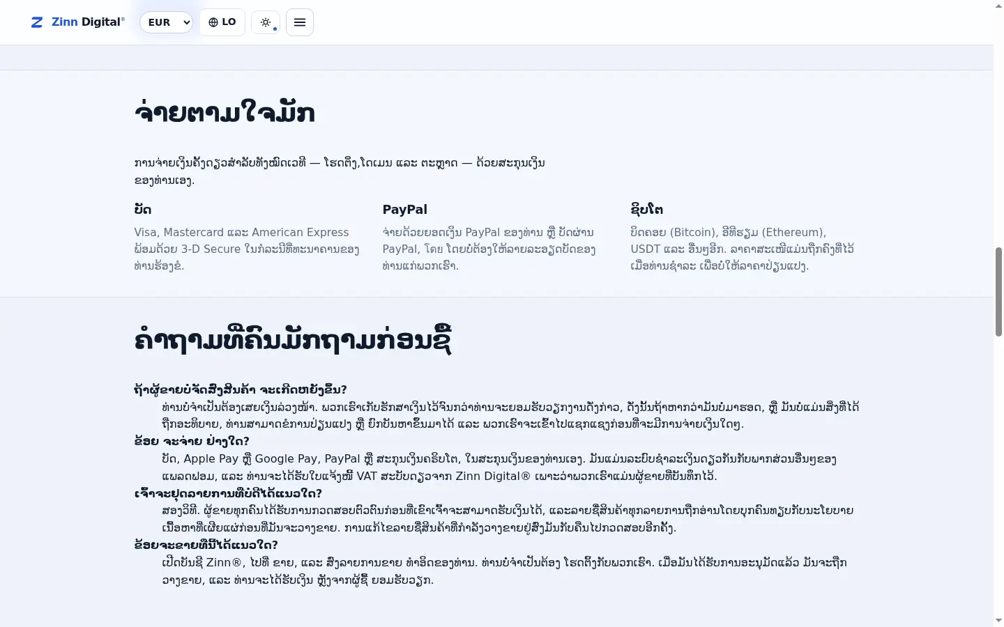 ກຳລັງຊື້