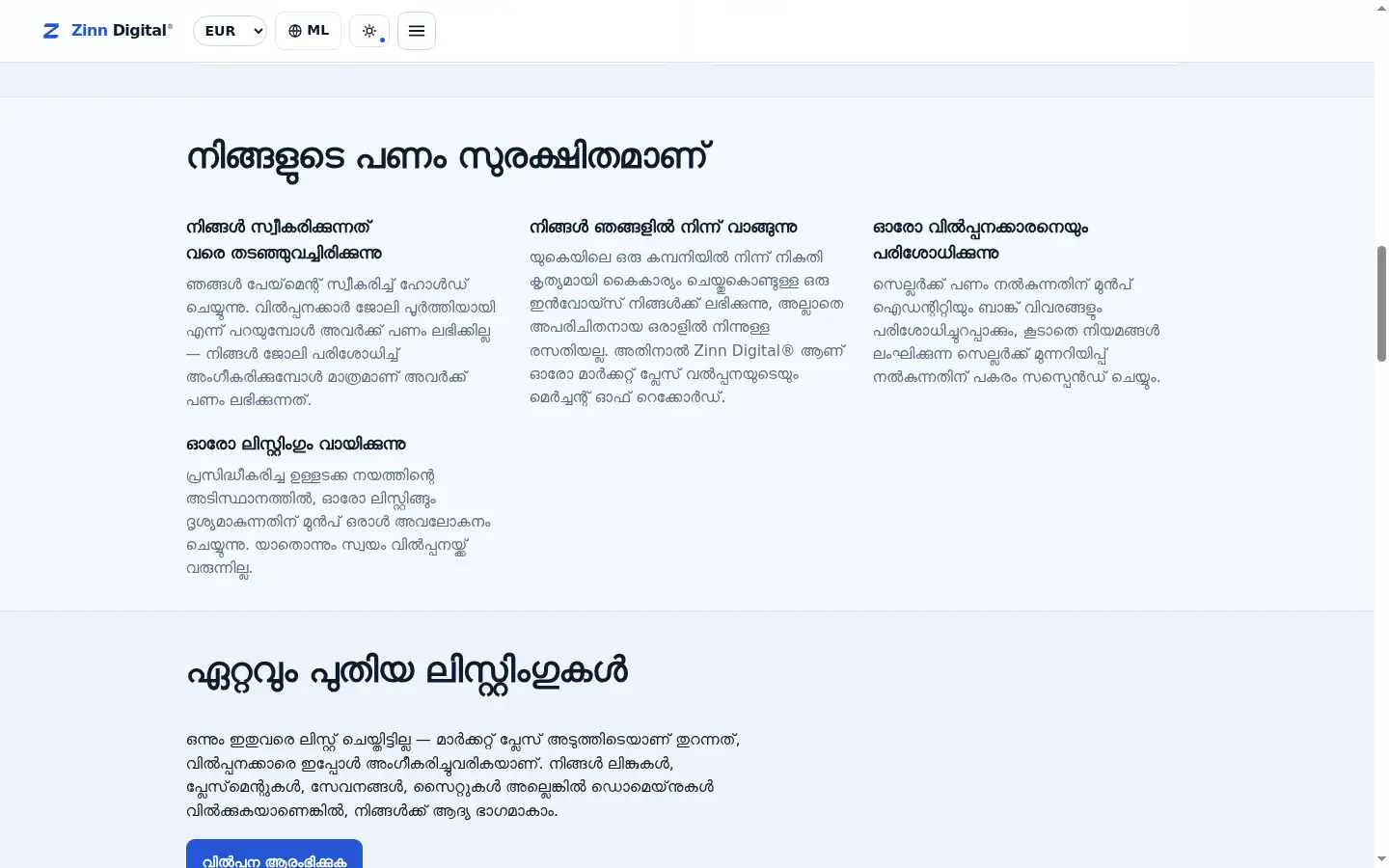 ഒരു ഓൺലൈൻ സ്റ്റോർ വാങ്ങാനുള്ള സുരക്ഷിതമായ മാർഗ്ഗം
