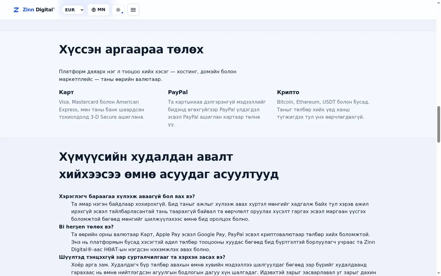 Худалдан авч байна