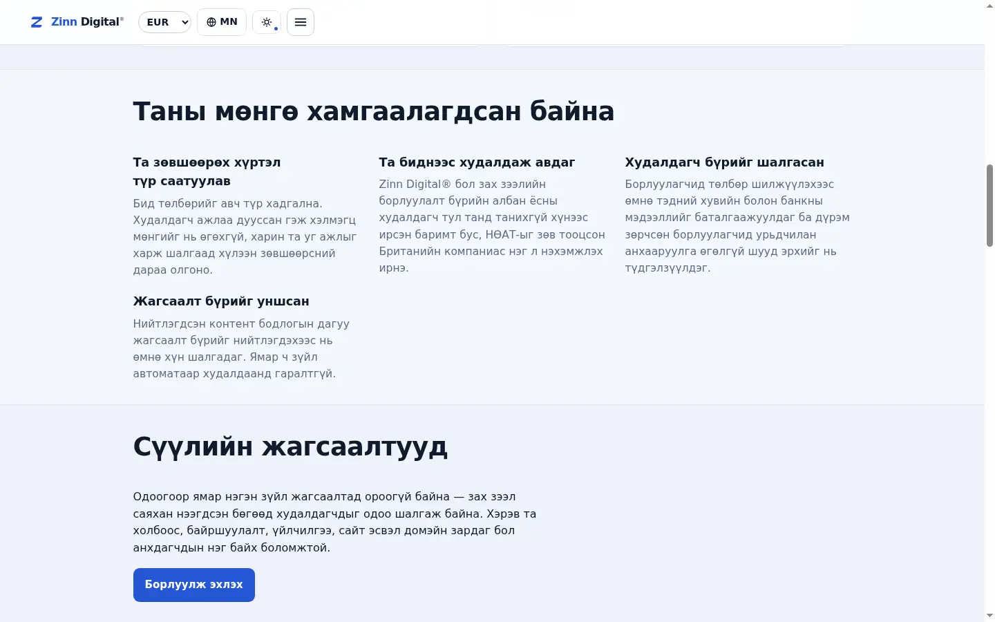 Онлайн дэлгүүр худалдаж авах найдвартай арга