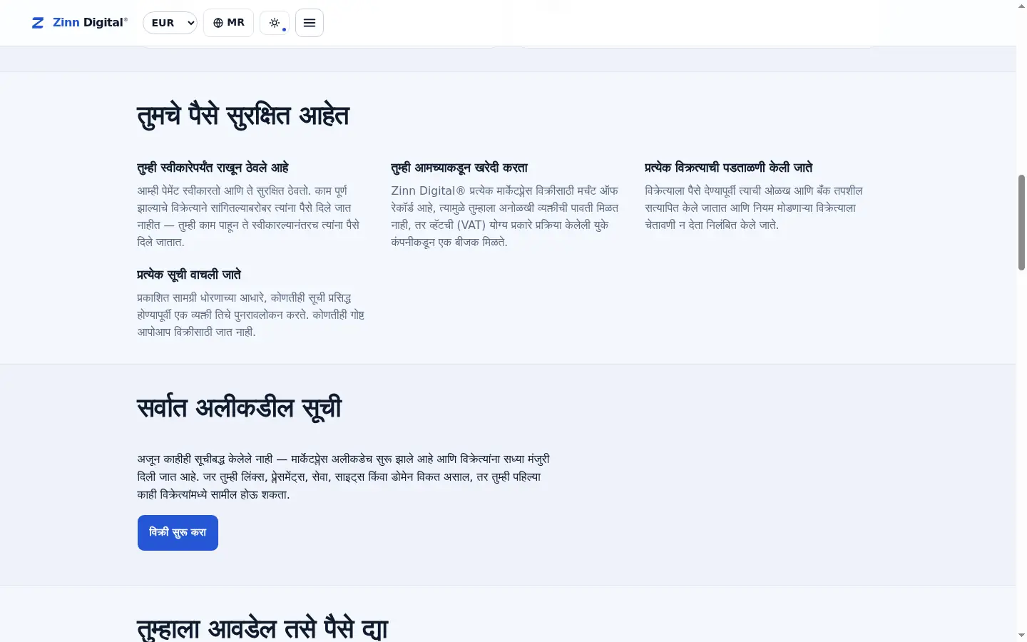 ऑनलाइन स्टोअर खरेदी करण्याचा सुरक्षित मार्ग