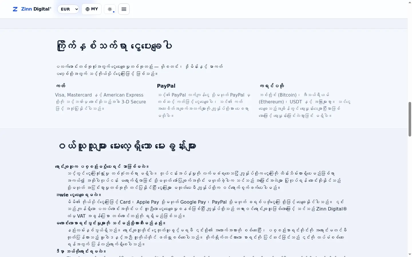ဝယ်ယူနေသည်