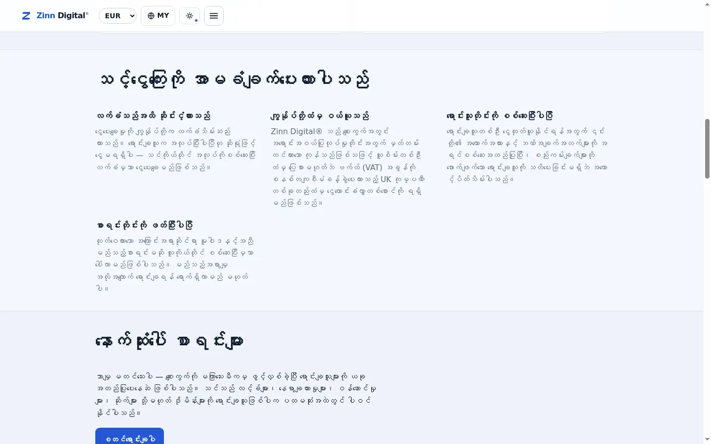 အွန်လိုင်းစတိုးတစ်ခု ဝယ်ယူရန် လုံခြုံသောနည်းလမ်း