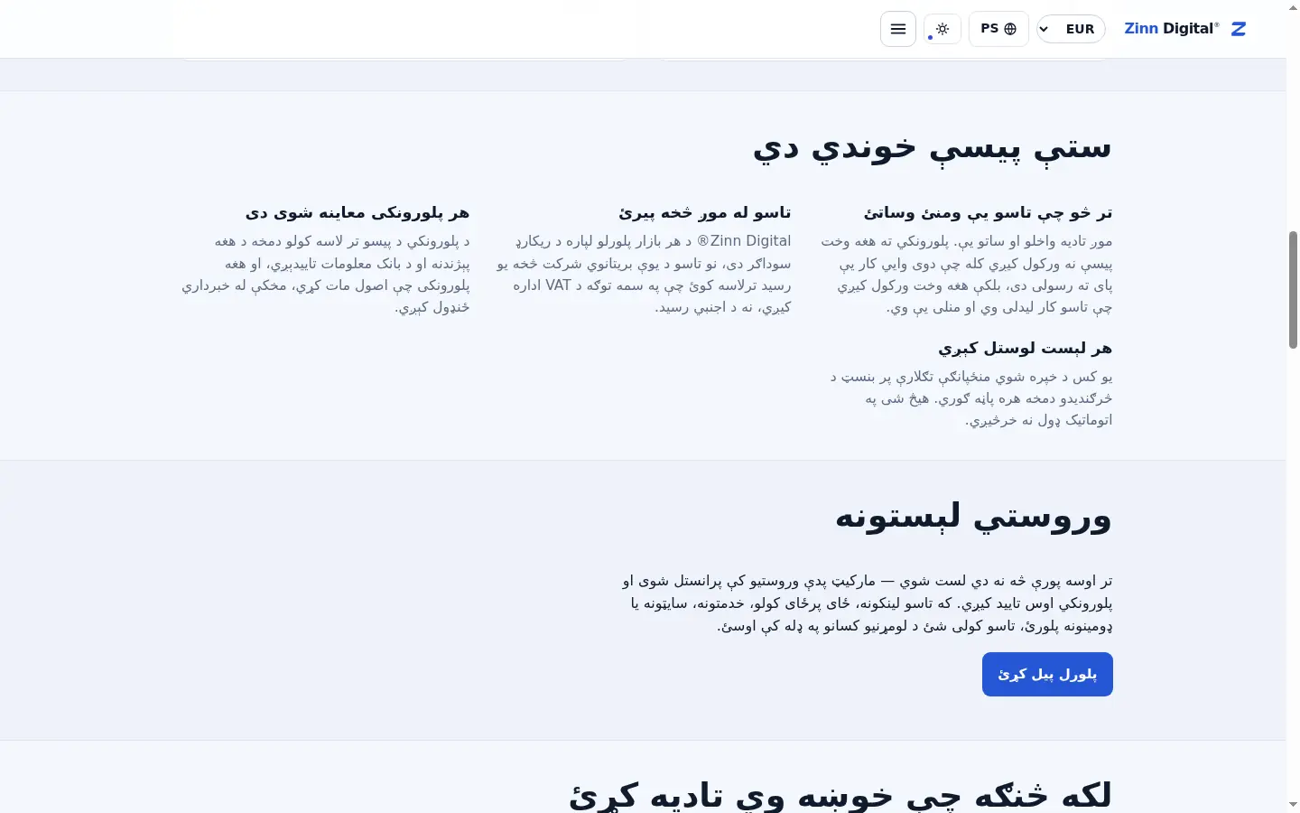 د آنلاین پلورنځي پیرودلو خوندي لار