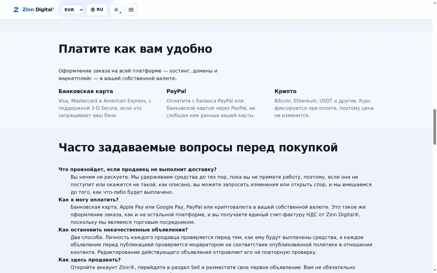 Покупка