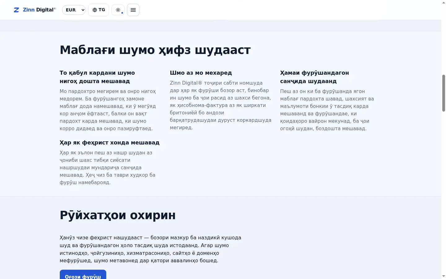 Роҳи бехатари харидани мағозаи онлайнӣ