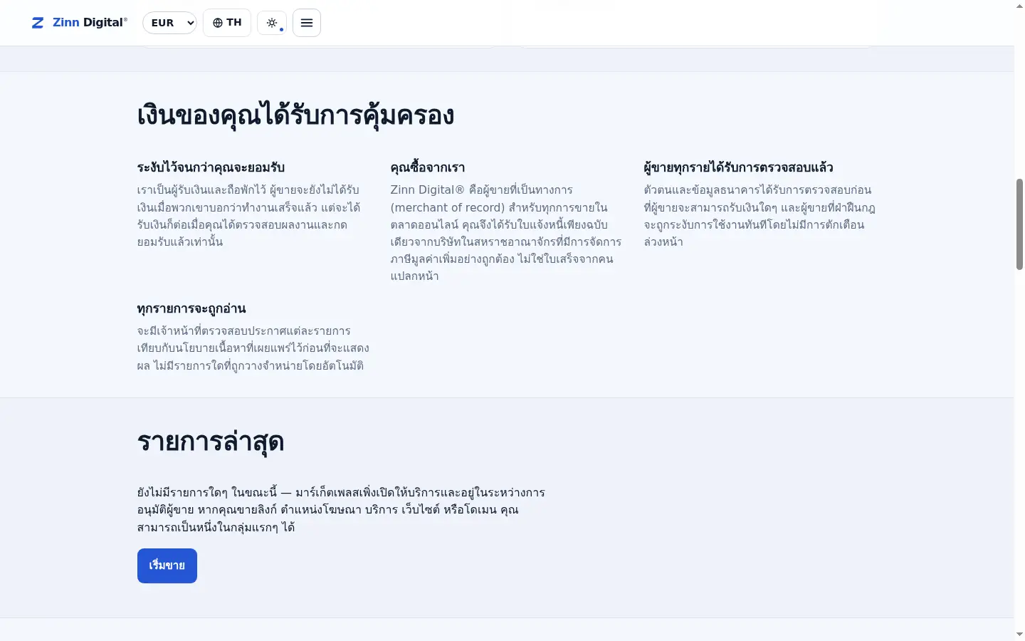 วิธีที่ปลอดภัยในการซื้อร้านค้าออนไลน์