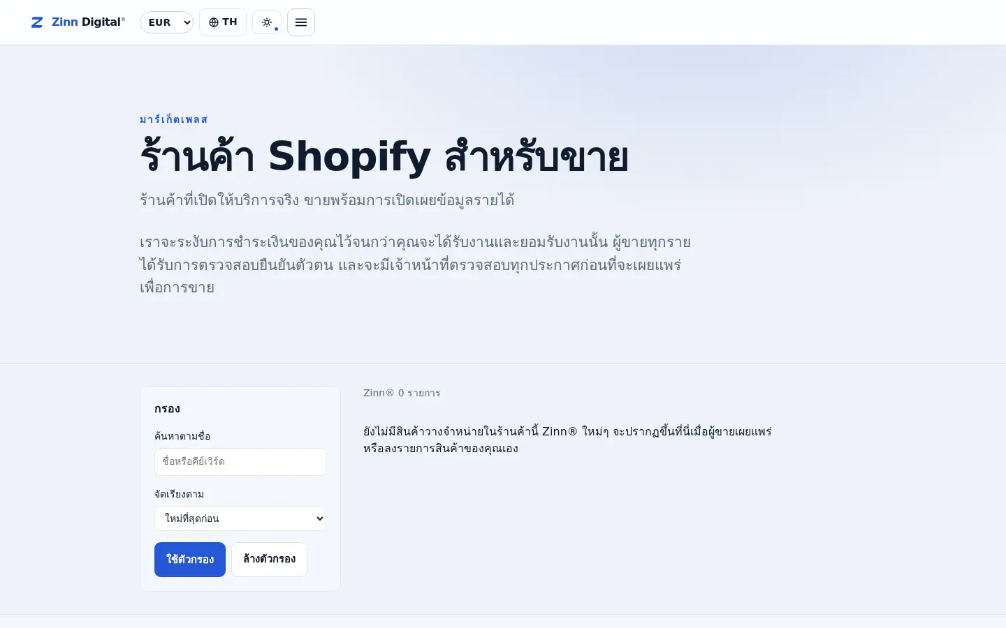 หน้าร้านของร้านค้า Shopify บนมาร์เก็ตเพลส Zinn Digital®