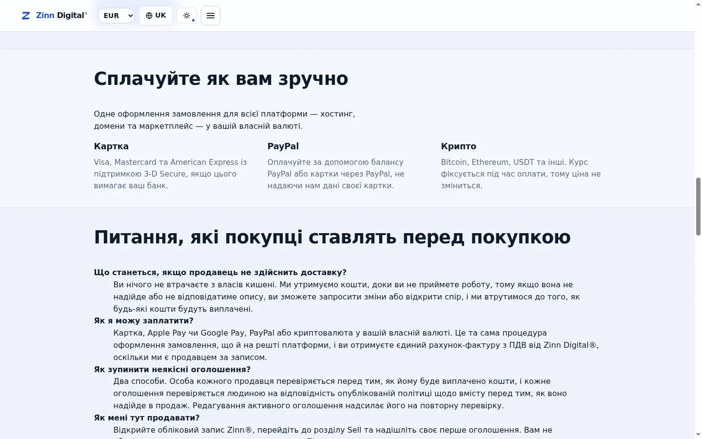 Купівля