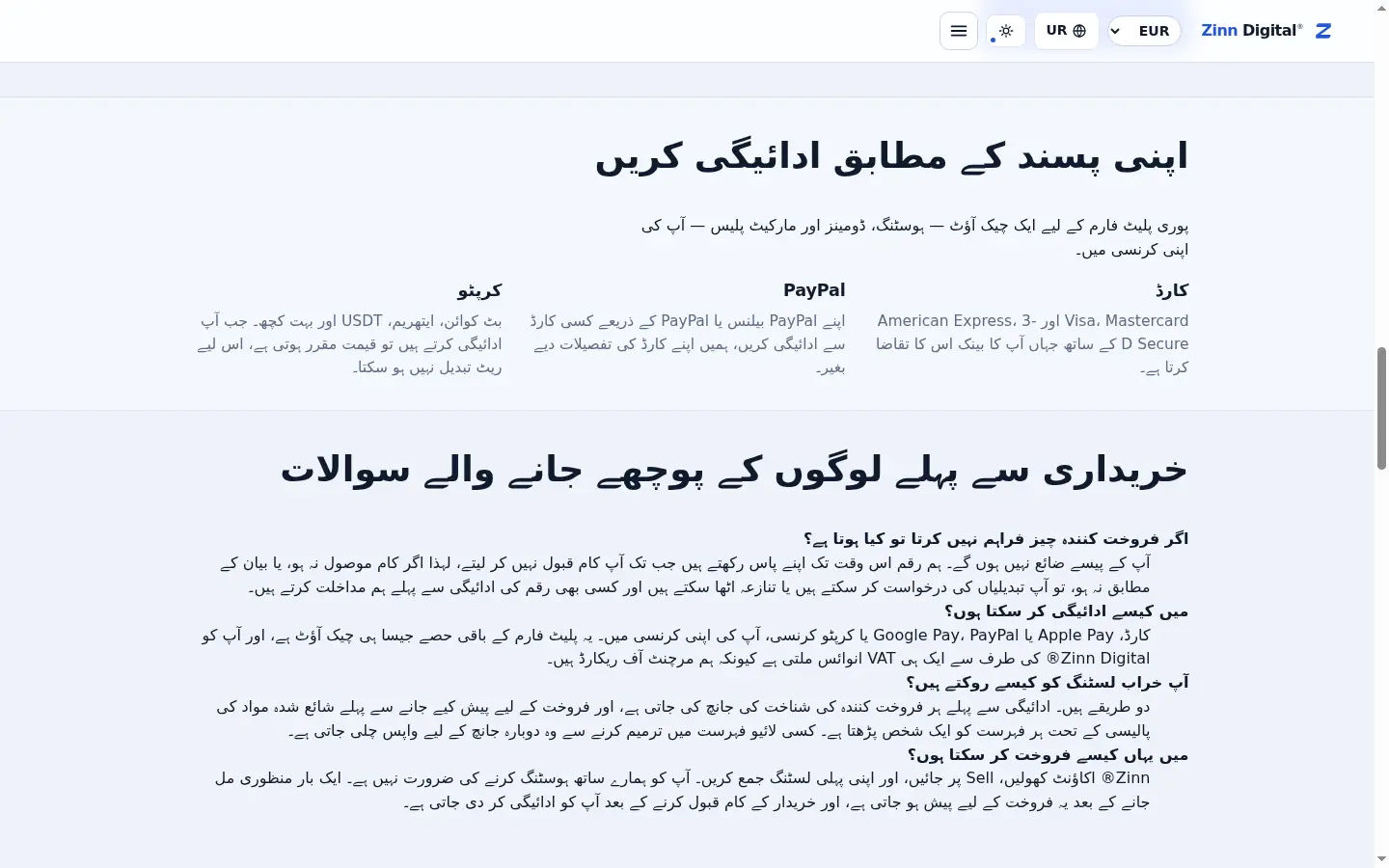 خریداری جاری ہے