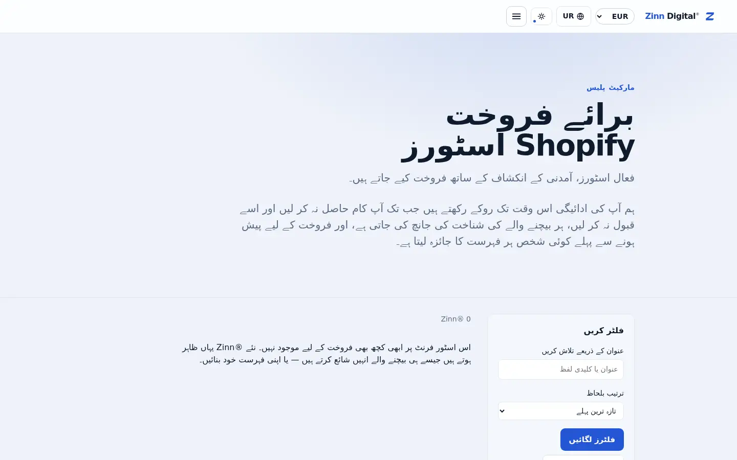 Zinn Digital® مارکیٹ پلیس پر Shopify اسٹورز کا اسٹور فرنٹ