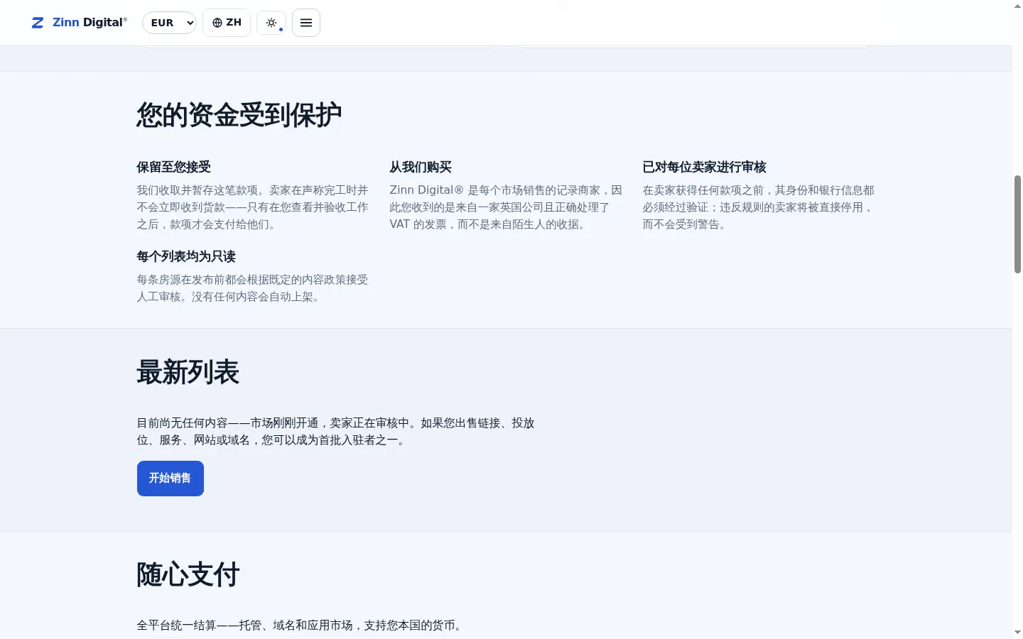 购买网店的安全途径
